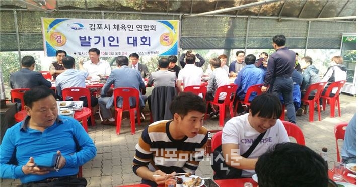 김포시 체육인 연합회 발기인 대회 개최