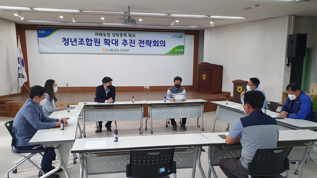 농협 김포시지부 ‘청년조합원 확대 추진 전략회의’개최
