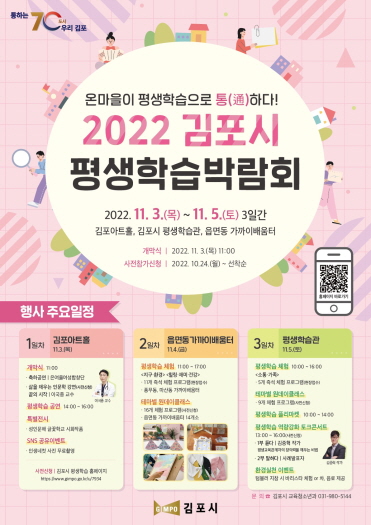 '온 마을이 평생학습으로 통(通)하다!' ...김포시 평생학습 박람회 개최