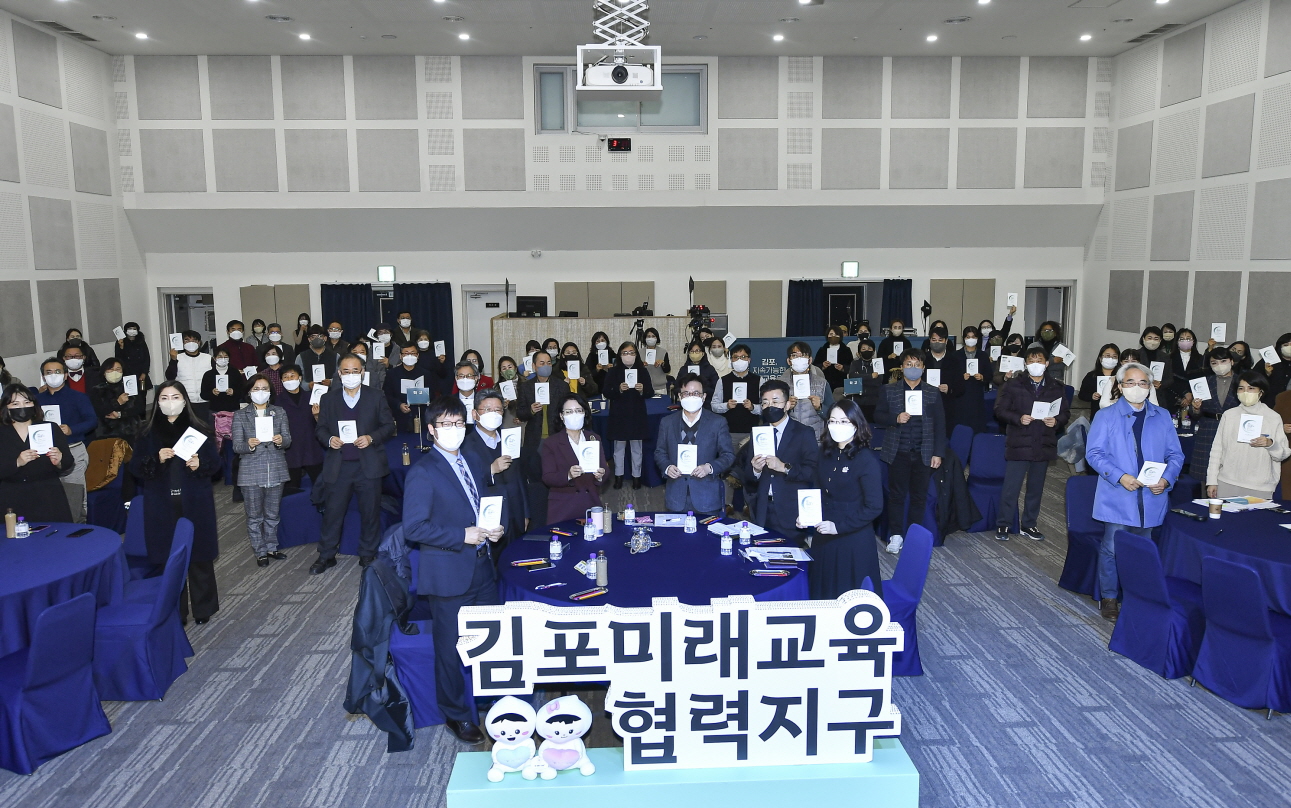 ‘지속가능한 미래교육으로 나아가다’...김포미래교육협력주간 콘퍼런스 패막