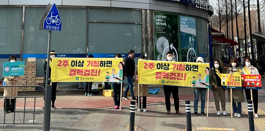 김포시보건소, ‘결핵예방의 날 기념 캠페인’ ...“2주 이상 기침할 땐 결핵 검진 필수