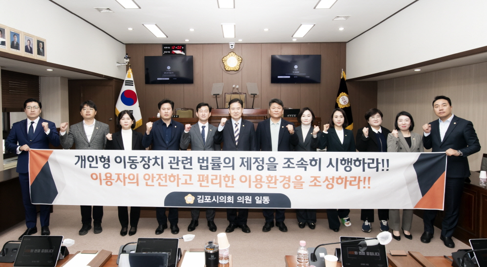 김포시의회 ‘개인형 이동장치' 관련 법 제정 촉구 건의안 채택