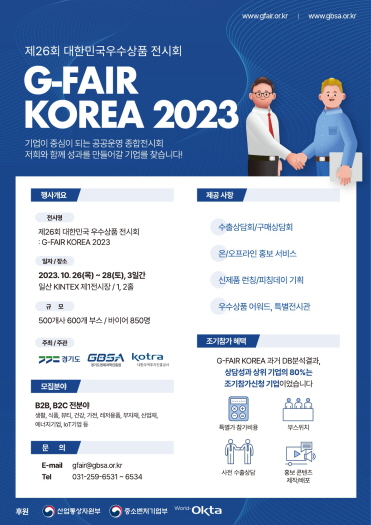 G-FAIR KOREA 2023  ü ü 