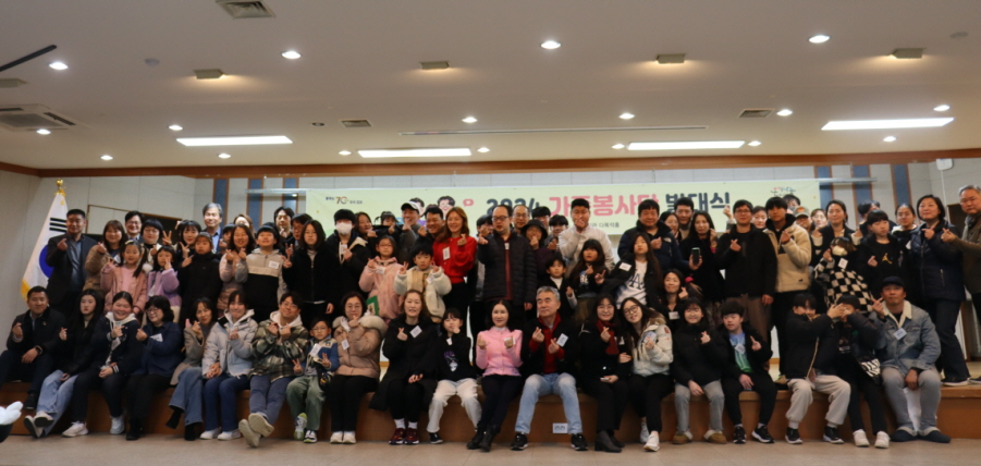 자원봉사센터, '2024년 가족봉사단' 발대...매월 한 차례 주말 봉사활동 참여