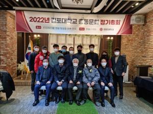 2022, 김포대학교 총동문회 정기총회 개최
