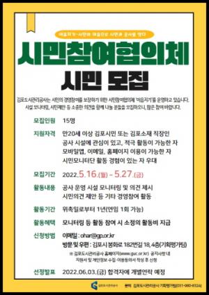 김포도시관리공사, 시민참여협의체 ‘이음지기’ 모집