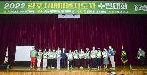 새마을회, 코로나19 등으로 중단했던 지도자대회 3년만에 개최